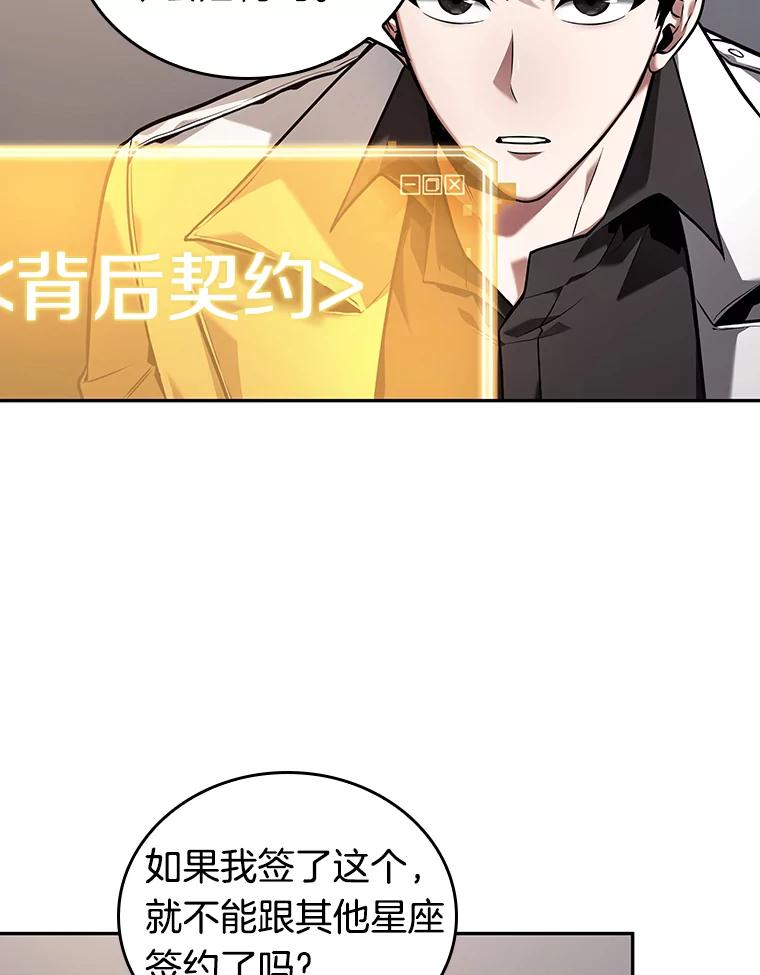 全知读者视角 93.泛滥灾殃-1 第68页