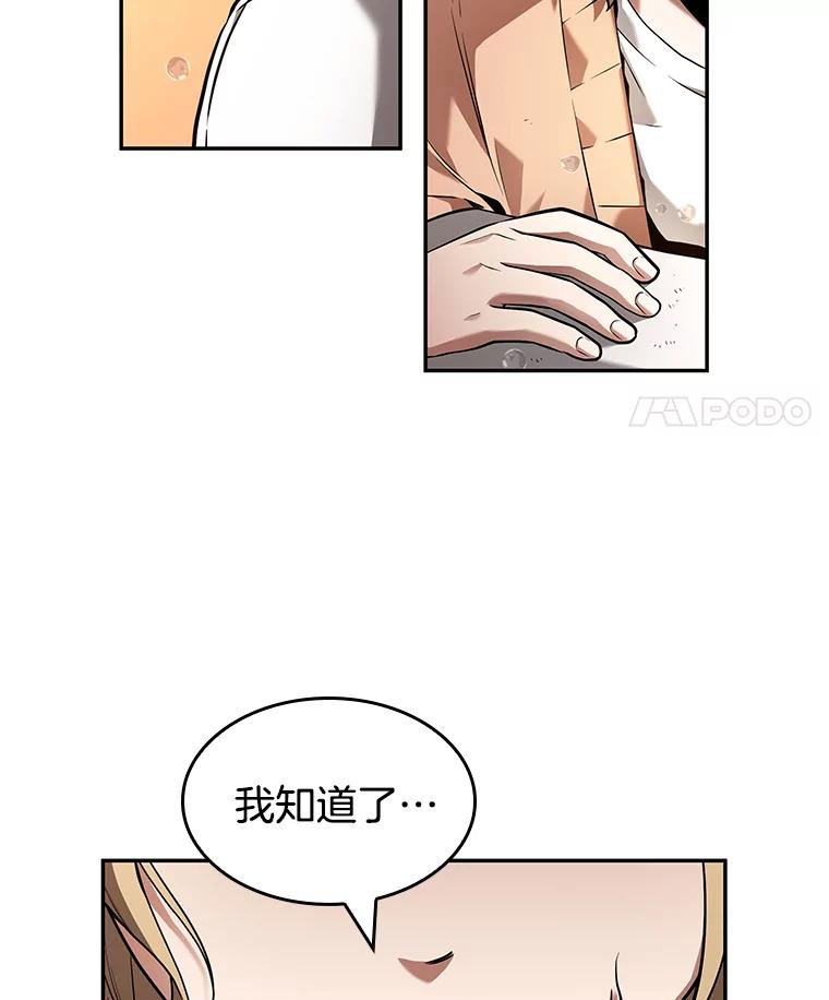 全知读者视角 93.泛滥灾殃-1 第112页