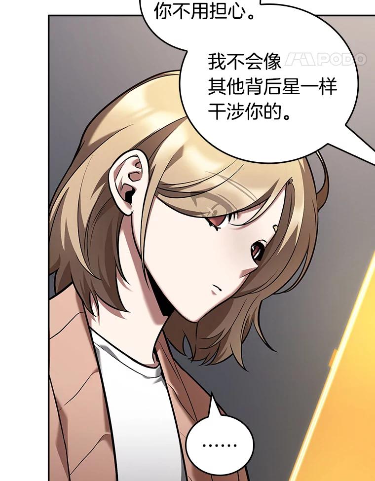 全知读者视角 93.泛滥灾殃-1 第70页