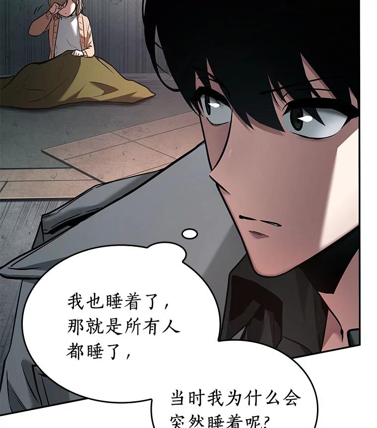 全知读者视角 93.泛滥灾殃-1 第19页