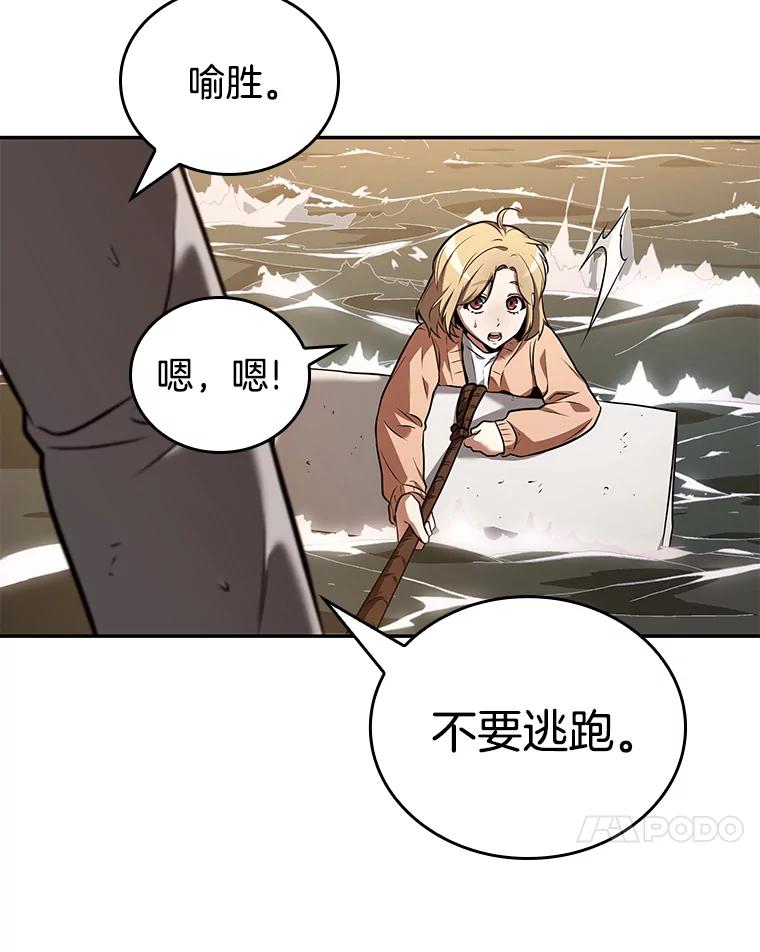 全知读者视角 93.泛滥灾殃-1 第108页
