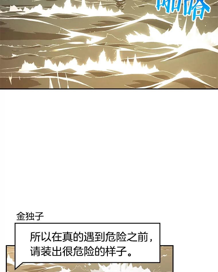 全知读者视角 93.泛滥灾殃-1 第100页