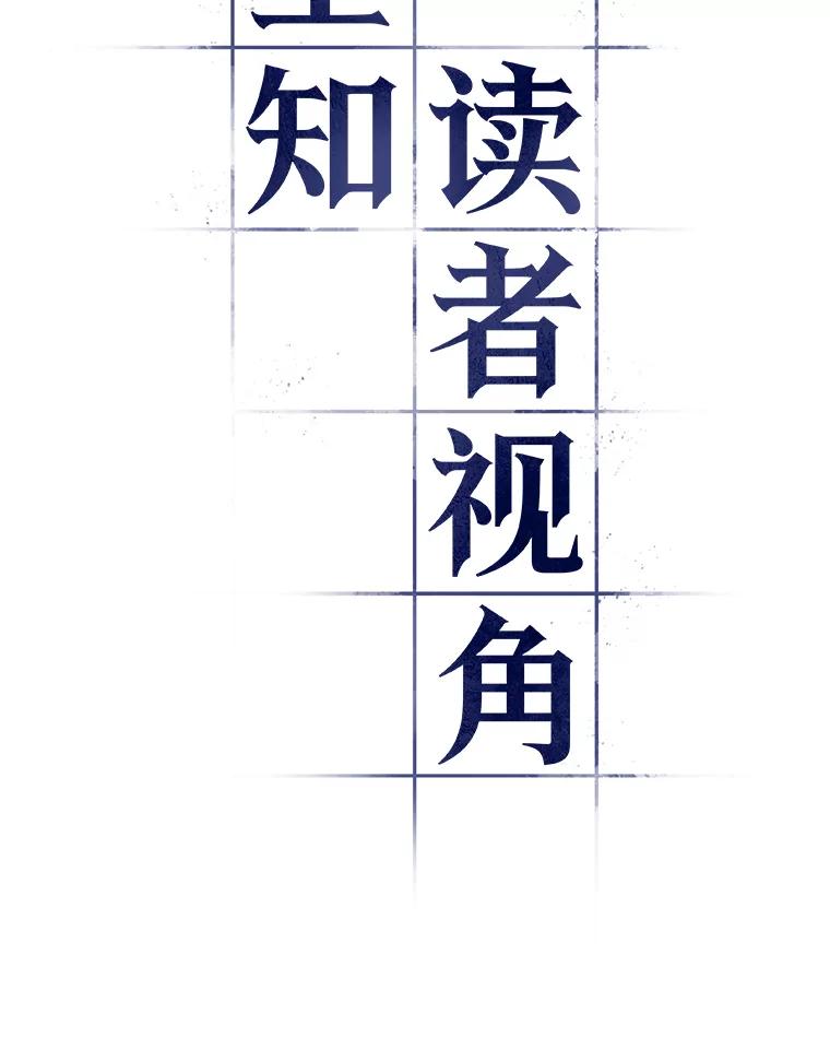 全知读者视角 93.泛滥灾殃-1 第2页