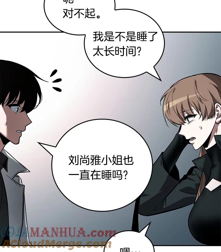 全知读者视角 93.泛滥灾殃-1 第17页