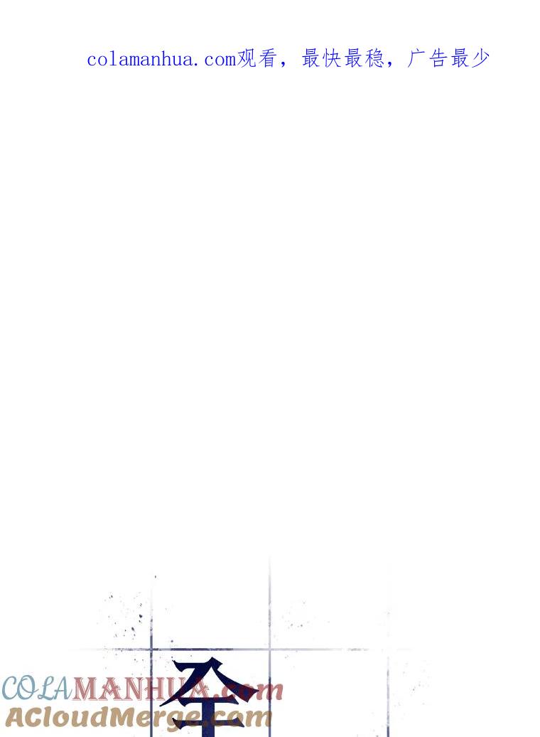 全知读者视角 93.泛滥灾殃-1 第1页