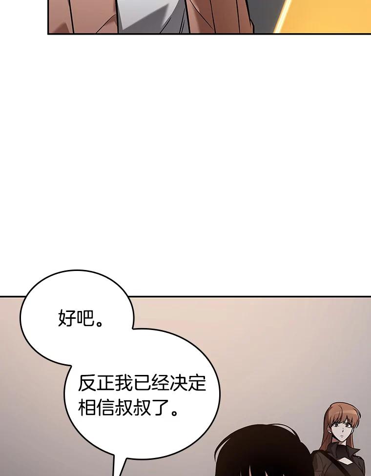 全知读者视角 93.泛滥灾殃-1 第71页