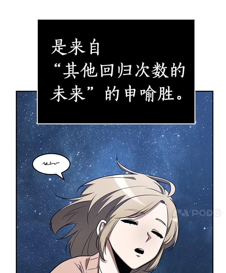全知读者视角 94.泛滥灾殃-2 第99页