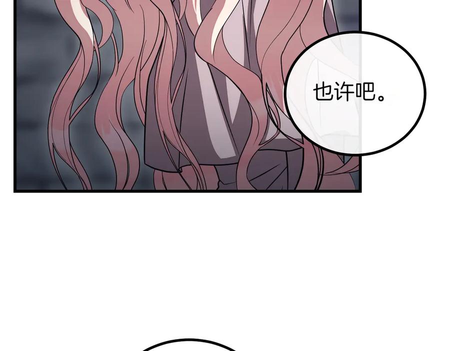 双胞胎姐姐的罢工宣言 第95话 发现神殿 第211页