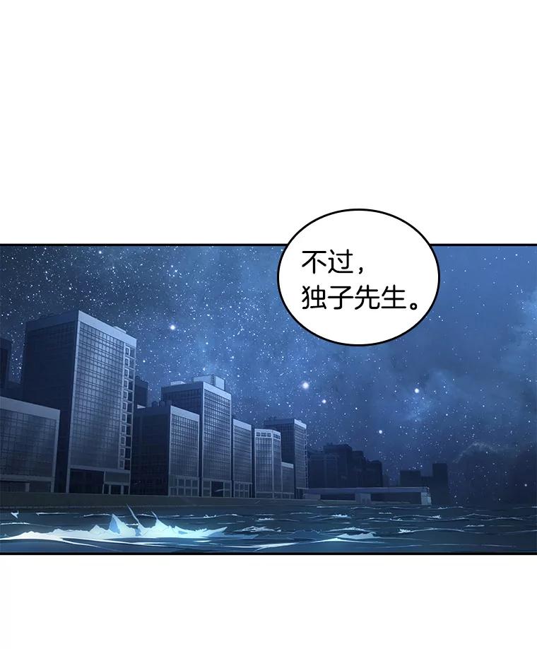 全知读者视角 94.泛滥灾殃-2 第95页