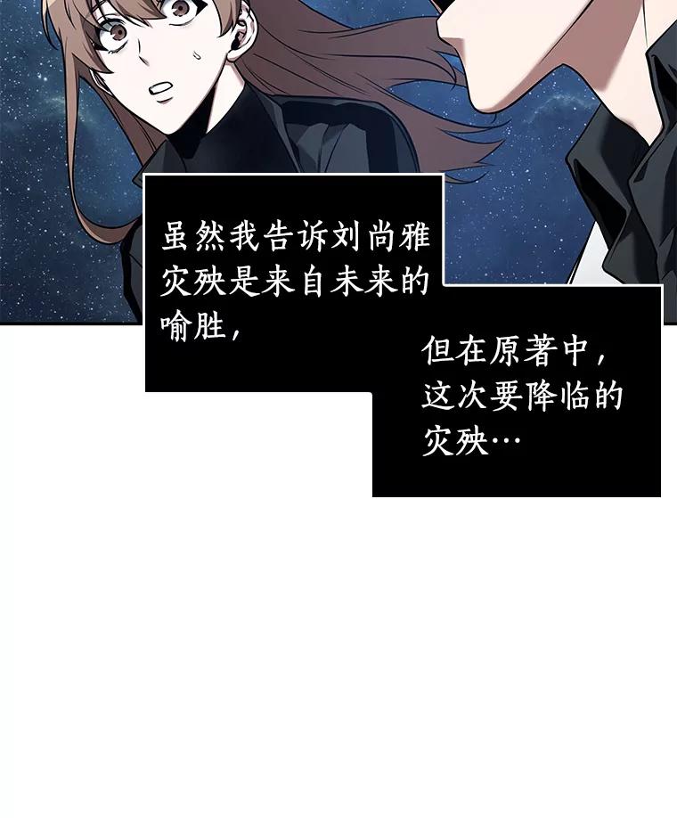 全知读者视角 94.泛滥灾殃-2 第98页