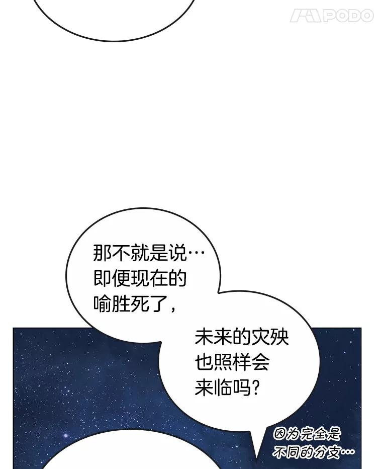 全知读者视角 94.泛滥灾殃-2 第114页