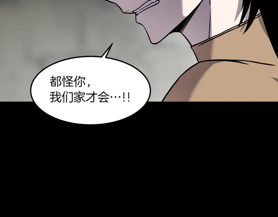 《萨满Shaman》第94话 他到底是谁 第87页
