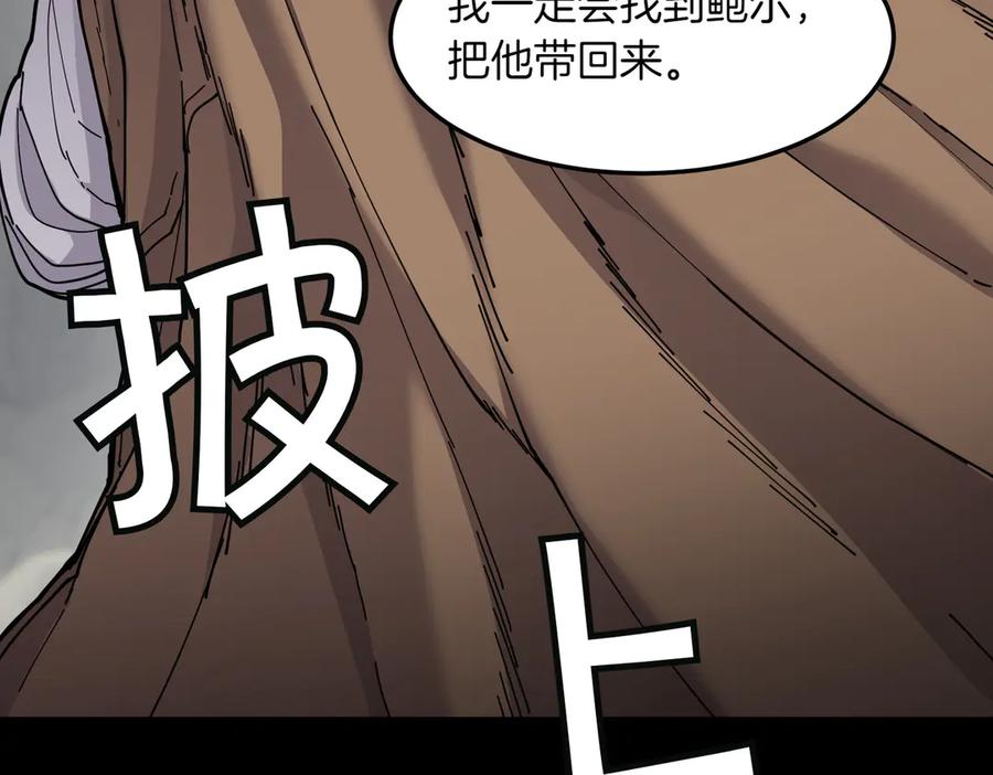 《萨满Shaman》第94话 他到底是谁 第94页
