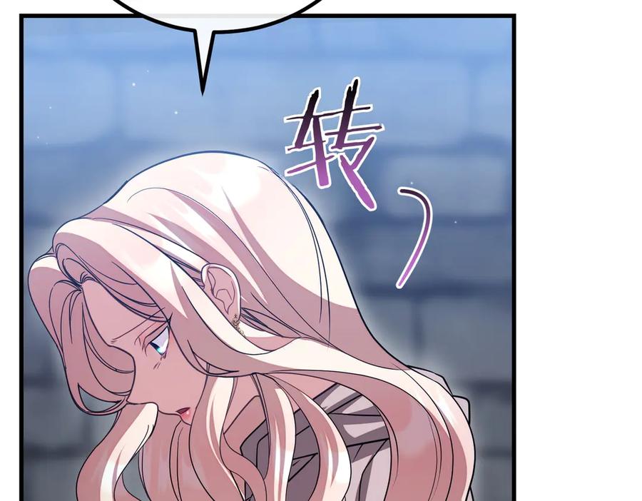双胞胎姐姐的罢工宣言 第95话 发现神殿 第210页