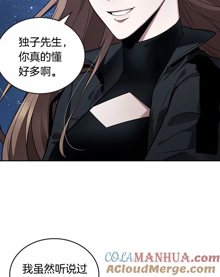 全知读者视角 94.泛滥灾殃-2 第121页
