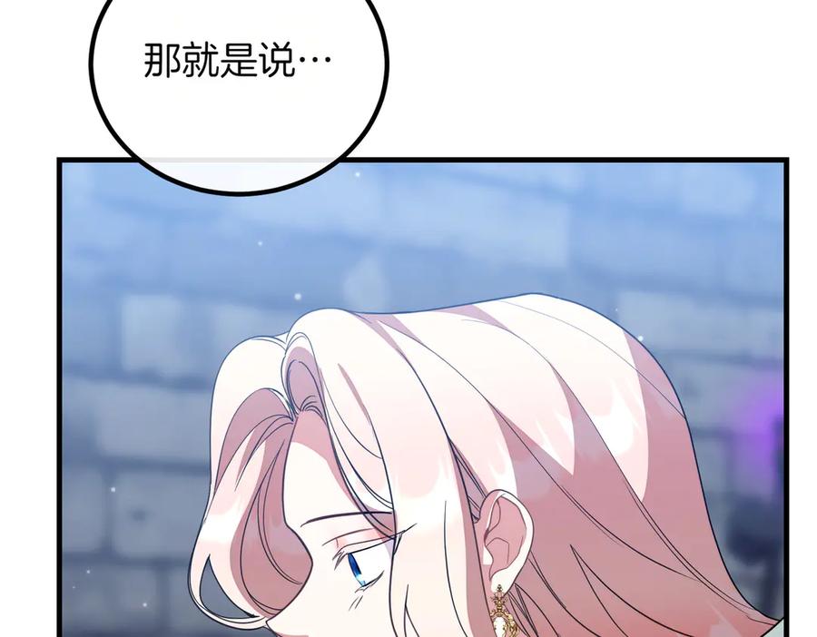 双胞胎姐姐的罢工宣言 第95话 发现神殿 第172页