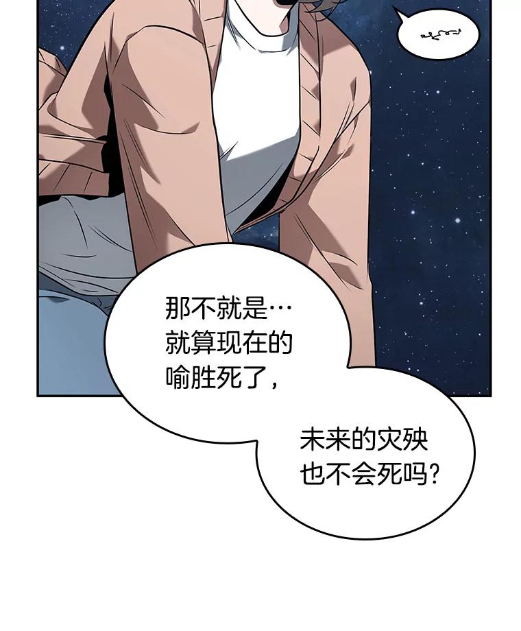 全知读者视角 94.泛滥灾殃-2 第100页