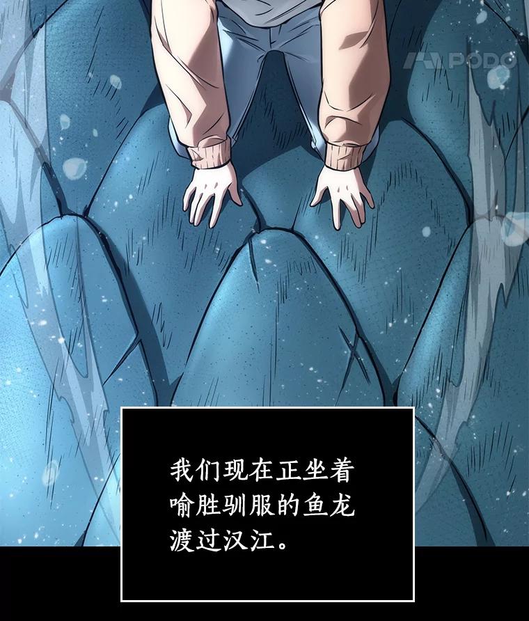 全知读者视角 94.泛滥灾殃-2 第68页
