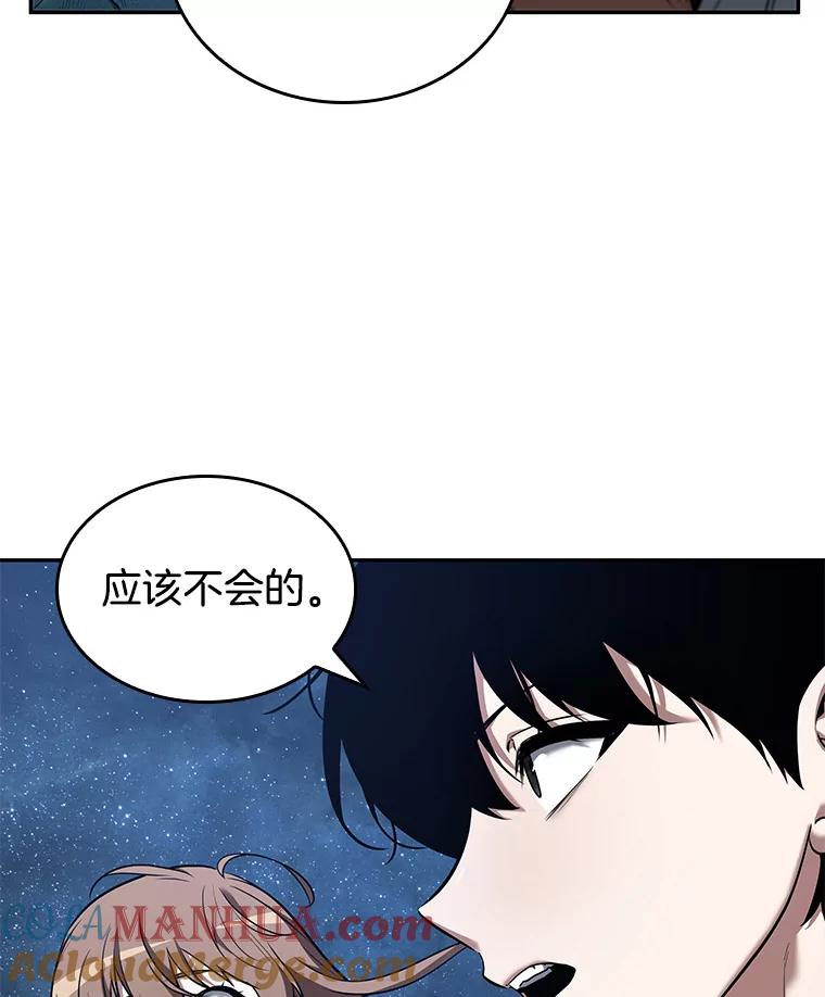 全知读者视角 94.泛滥灾殃-2 第97页