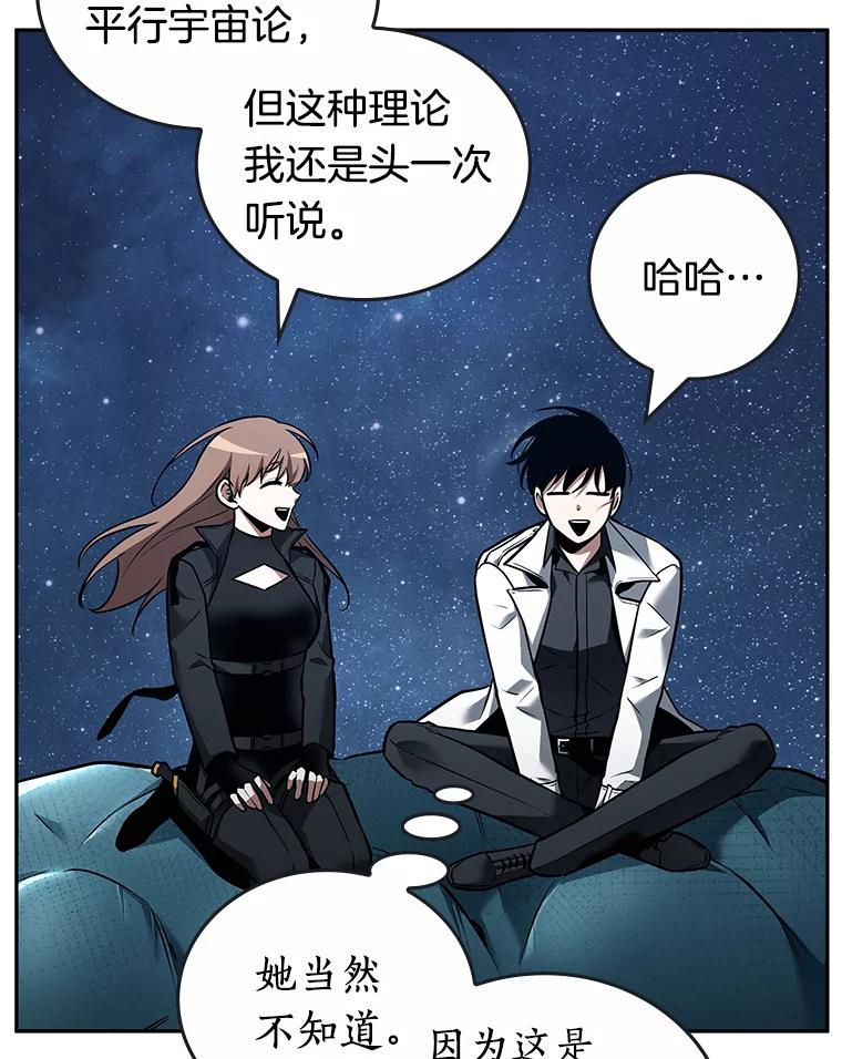 全知读者视角 94.泛滥灾殃-2 第122页