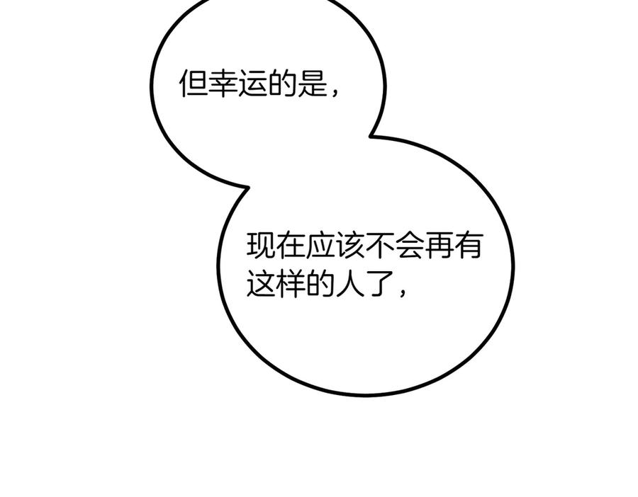 双胞胎姐姐的罢工宣言 第95话 发现神殿 第212页