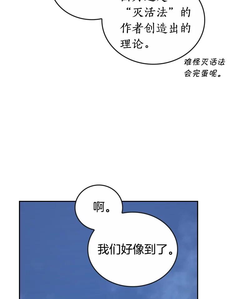 全知读者视角 94.泛滥灾殃-2 第123页