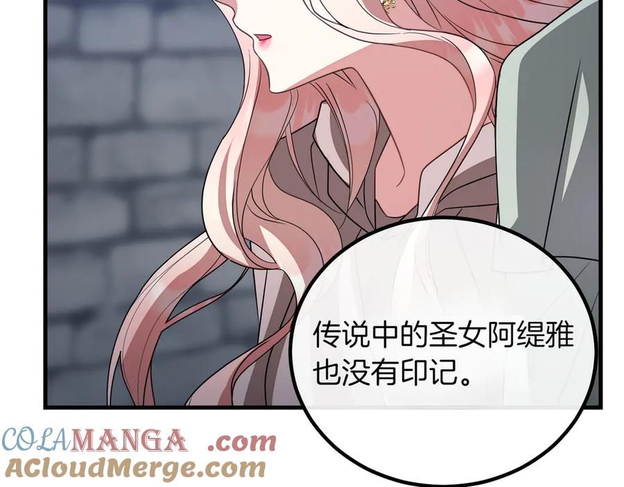 双胞胎姐姐的罢工宣言 第95话 发现神殿 第173页