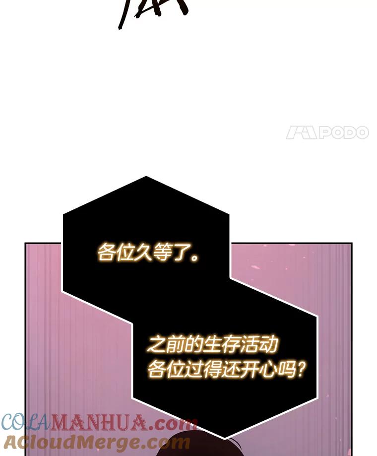 全知读者视角 95.泛滥灾殃-3 第104页