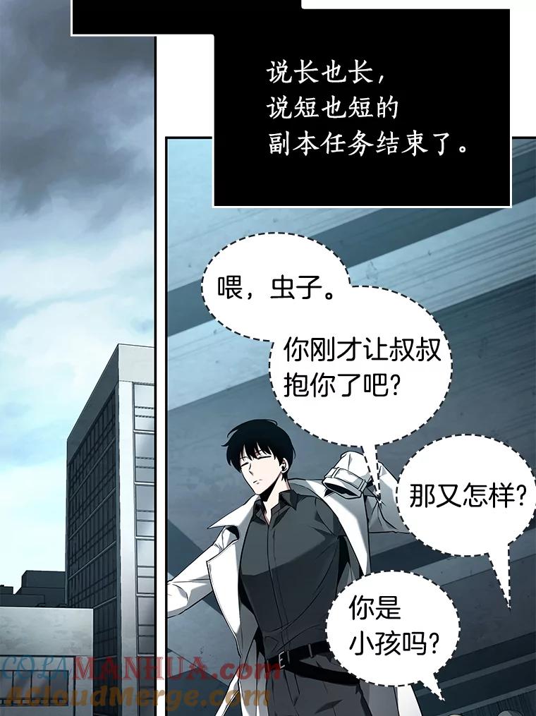 全知读者视角 95.泛滥灾殃-3 第96页