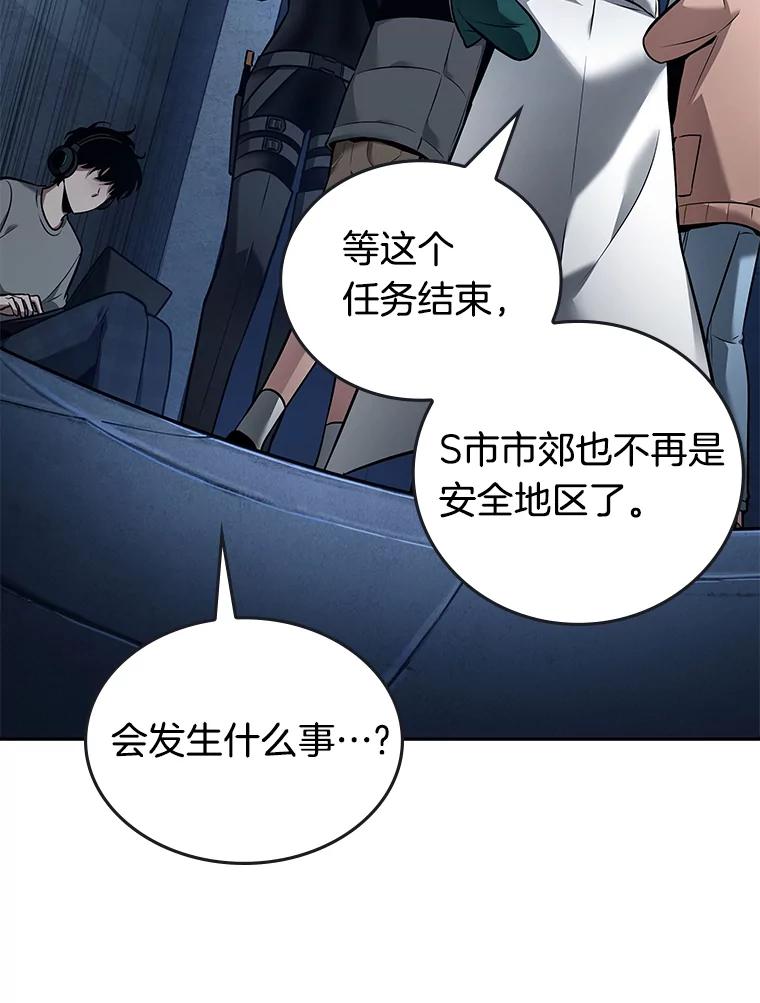 全知读者视角 95.泛滥灾殃-3 第27页