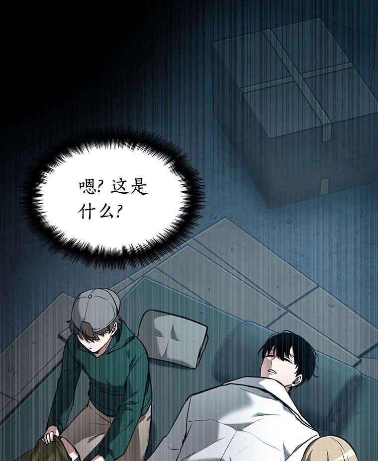 全知读者视角 95.泛滥灾殃-3 第75页