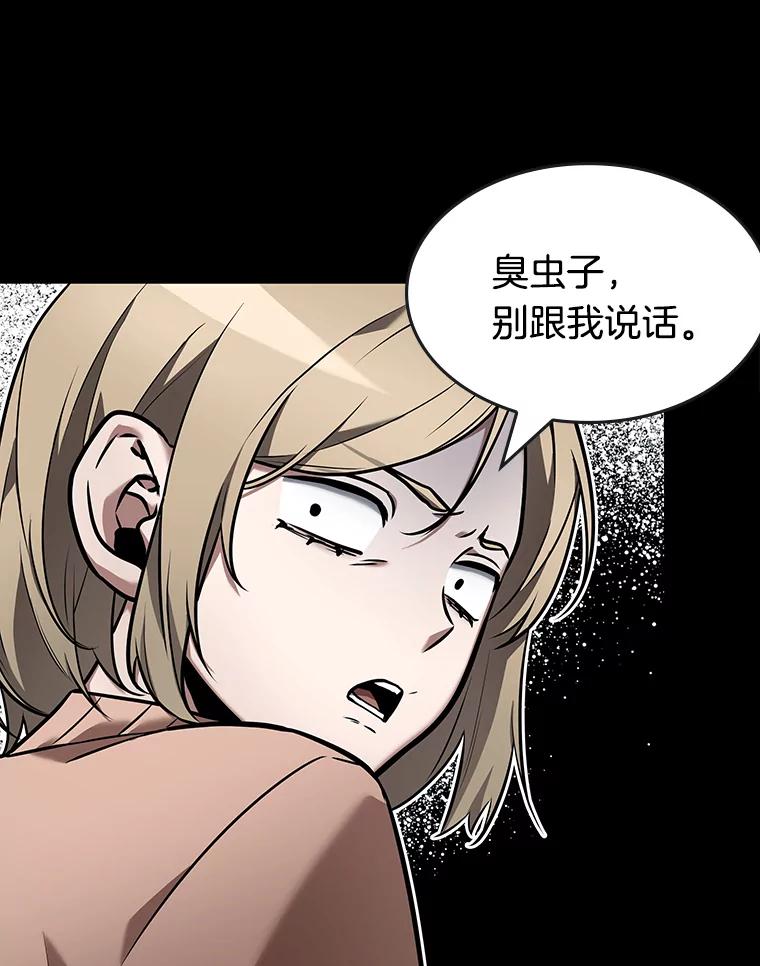全知读者视角 95.泛滥灾殃-3 第82页