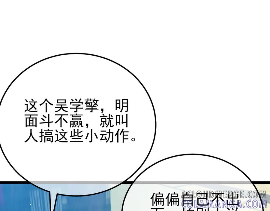 《我靠无敌被动打出成吨伤害！》第94话 淘汰赛开启！ 第25页