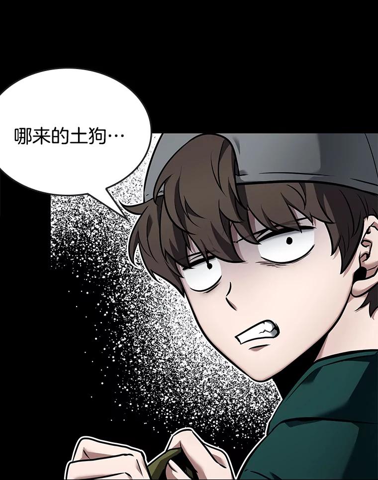 全知读者视角 95.泛滥灾殃-3 第81页
