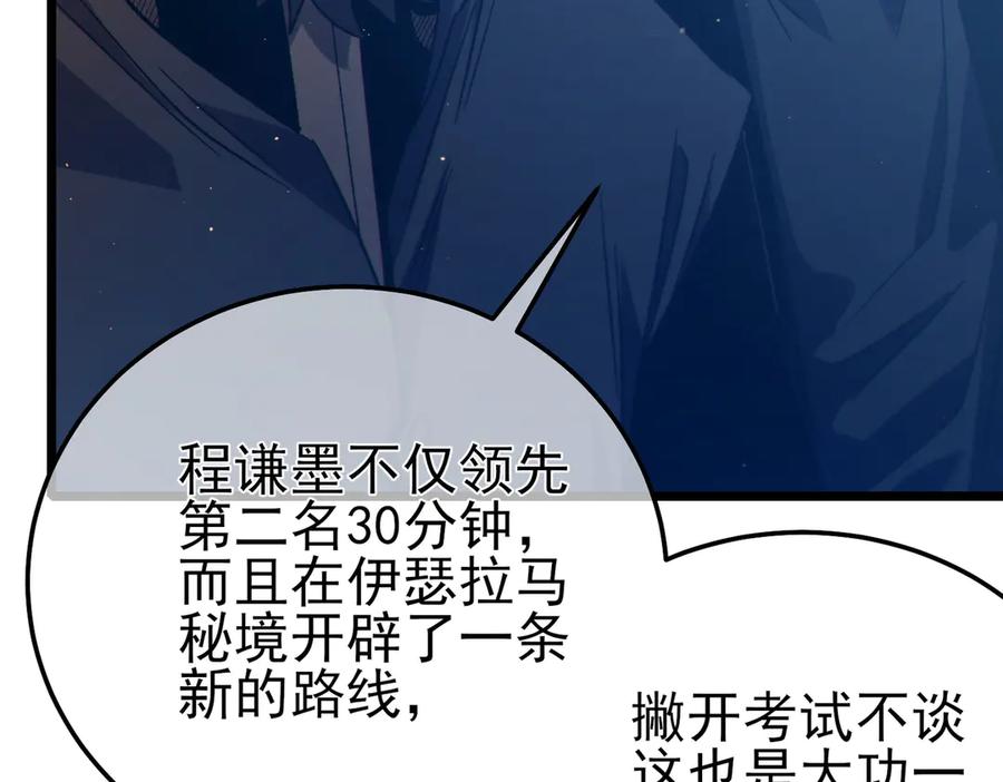 《我靠无敌被动打出成吨伤害！》第94话 淘汰赛开启！ 第30页