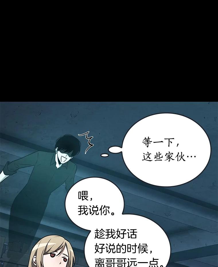 全知读者视角 95.泛滥灾殃-3 第79页