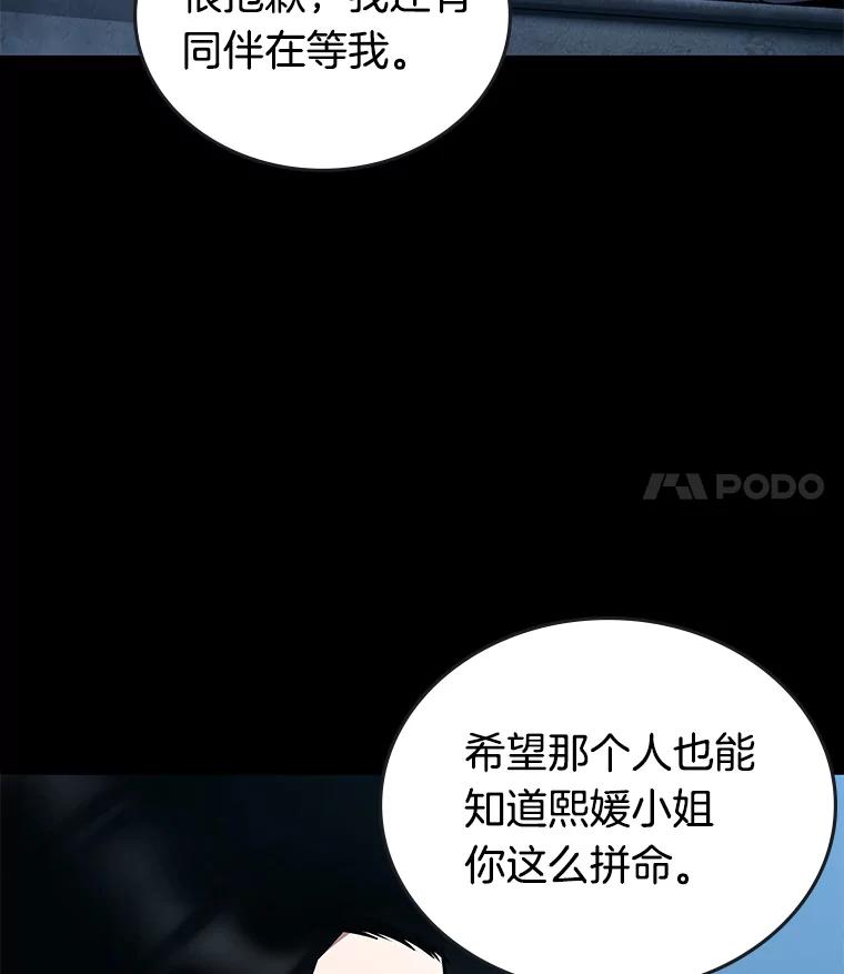 全知读者视角 95.泛滥灾殃-3 第66页