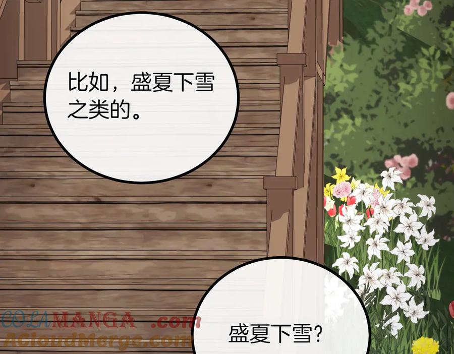 双胞胎姐姐的罢工宣言 完结篇 第一个节日 第213页