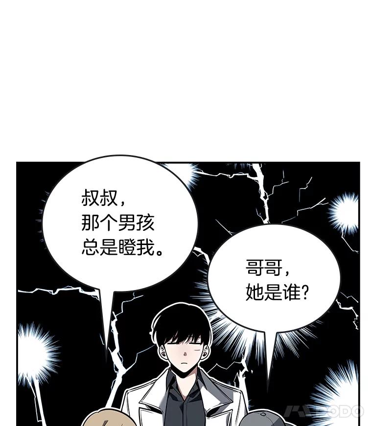 全知读者视角 95.泛滥灾殃-3 第11页