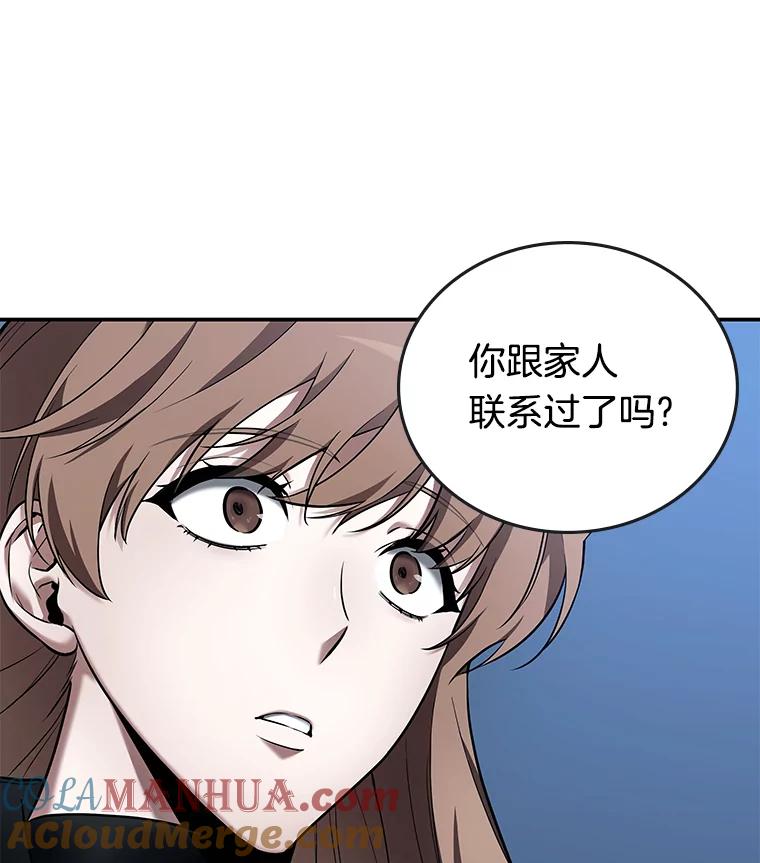 全知读者视角 95.泛滥灾殃-3 第20页