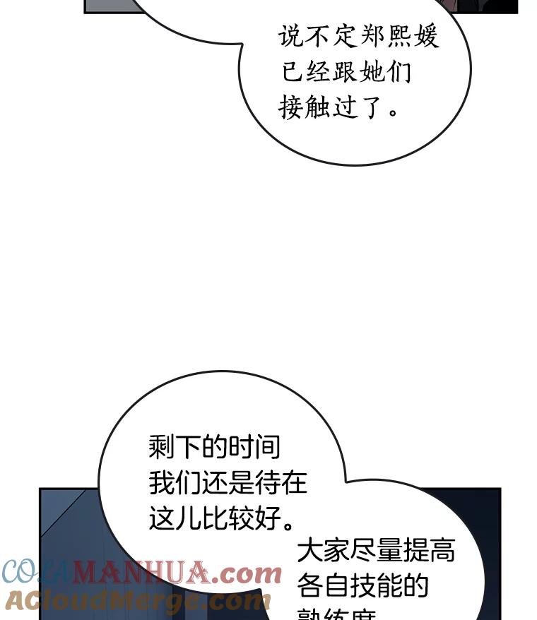 全知读者视角 95.泛滥灾殃-3 第16页
