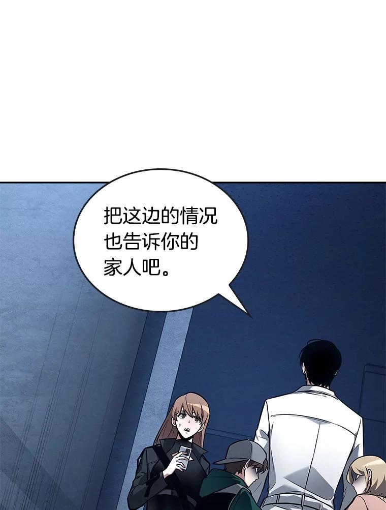 全知读者视角 95.泛滥灾殃-3 第26页