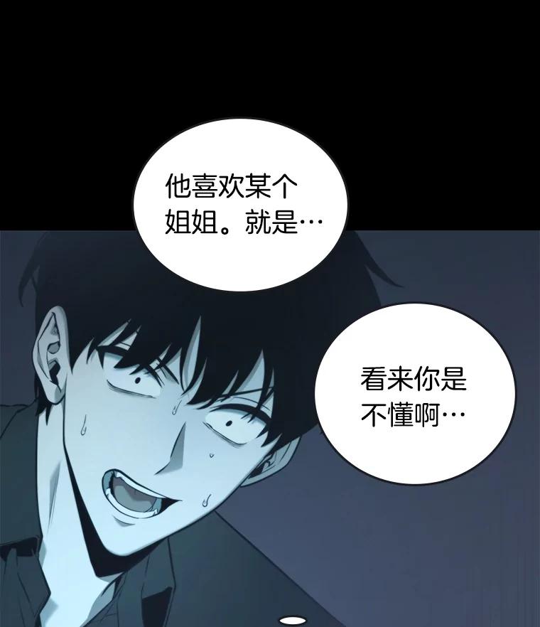 全知读者视角 95.泛滥灾殃-3 第86页
