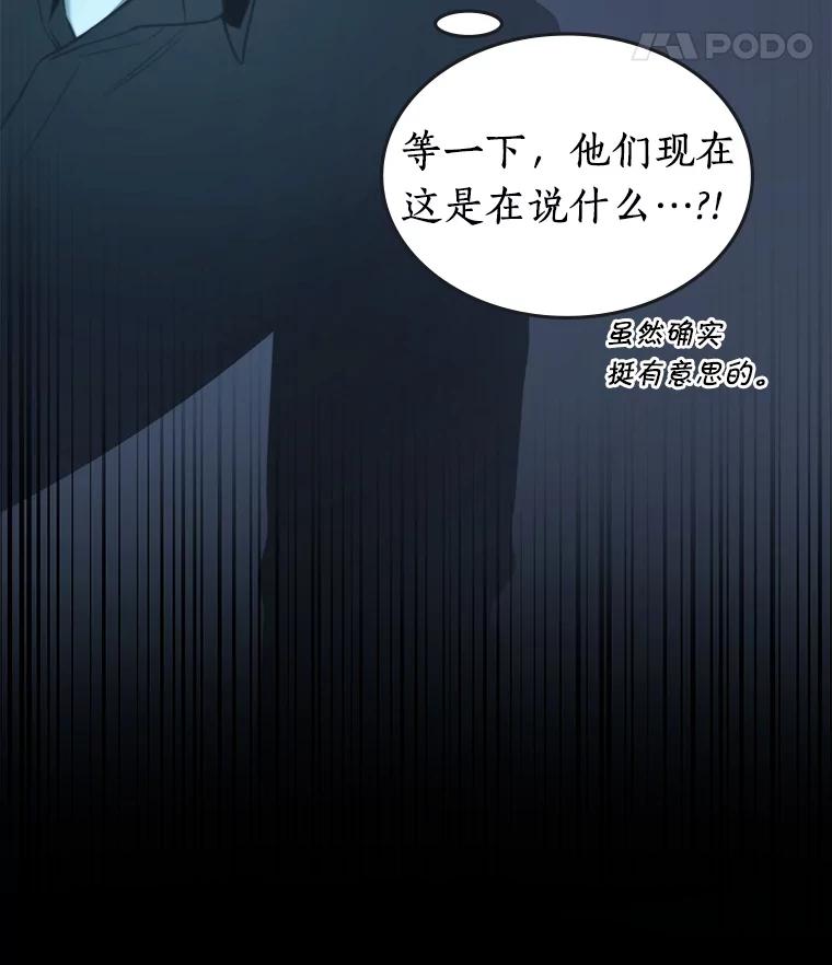 全知读者视角 95.泛滥灾殃-3 第87页
