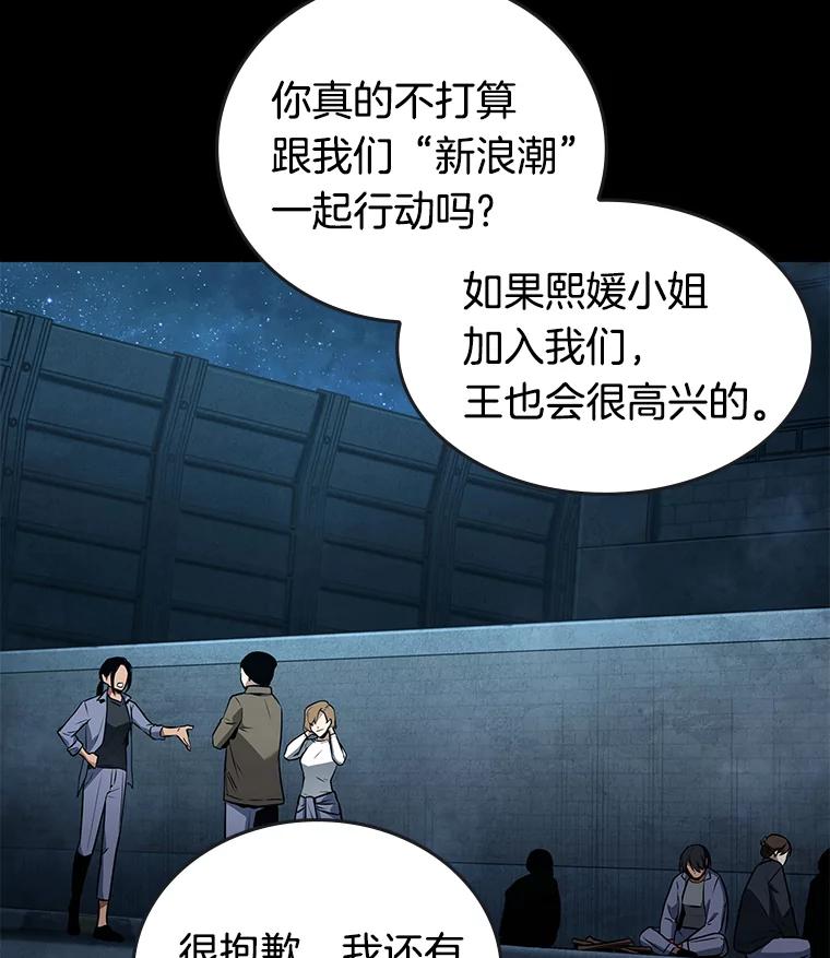 全知读者视角 95.泛滥灾殃-3 第65页