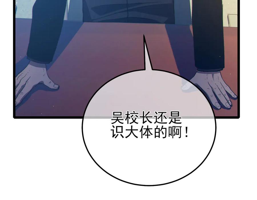《我靠无敌被动打出成吨伤害！》第94话 淘汰赛开启！ 第36页