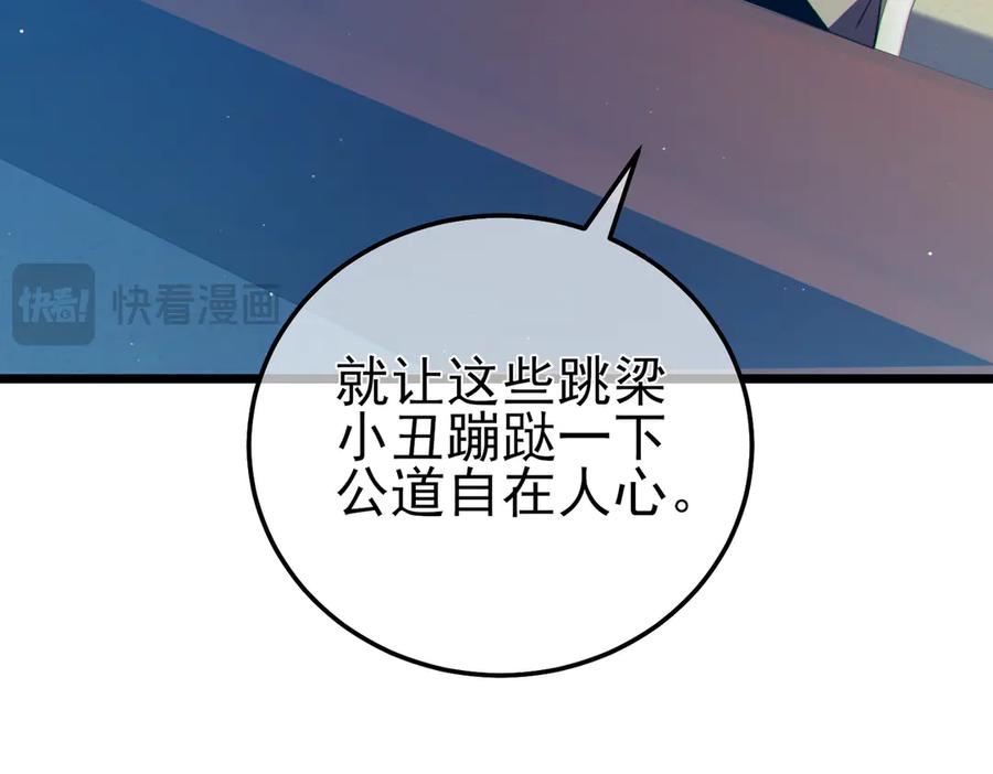 《我靠无敌被动打出成吨伤害！》第94话 淘汰赛开启！ 第27页