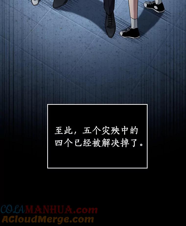 全知读者视角 95.泛滥灾殃-3 第36页