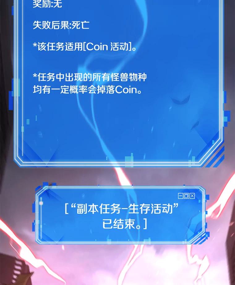 全知读者视角 95.泛滥灾殃-3 第99页