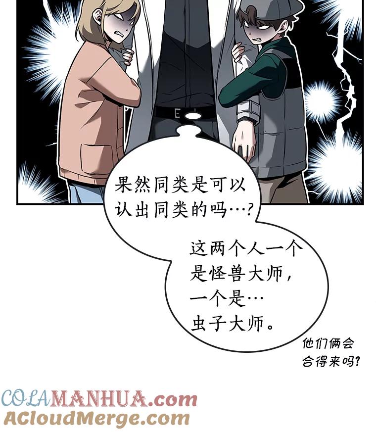 全知读者视角 95.泛滥灾殃-3 第12页